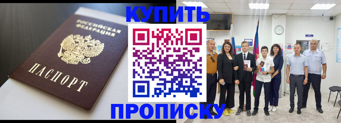 купить прописку в Шумерле