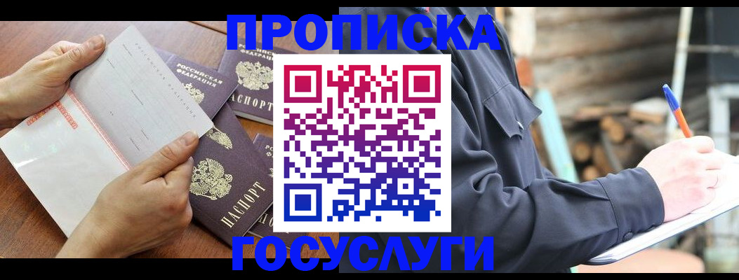 прописка гарантия в Шумерле